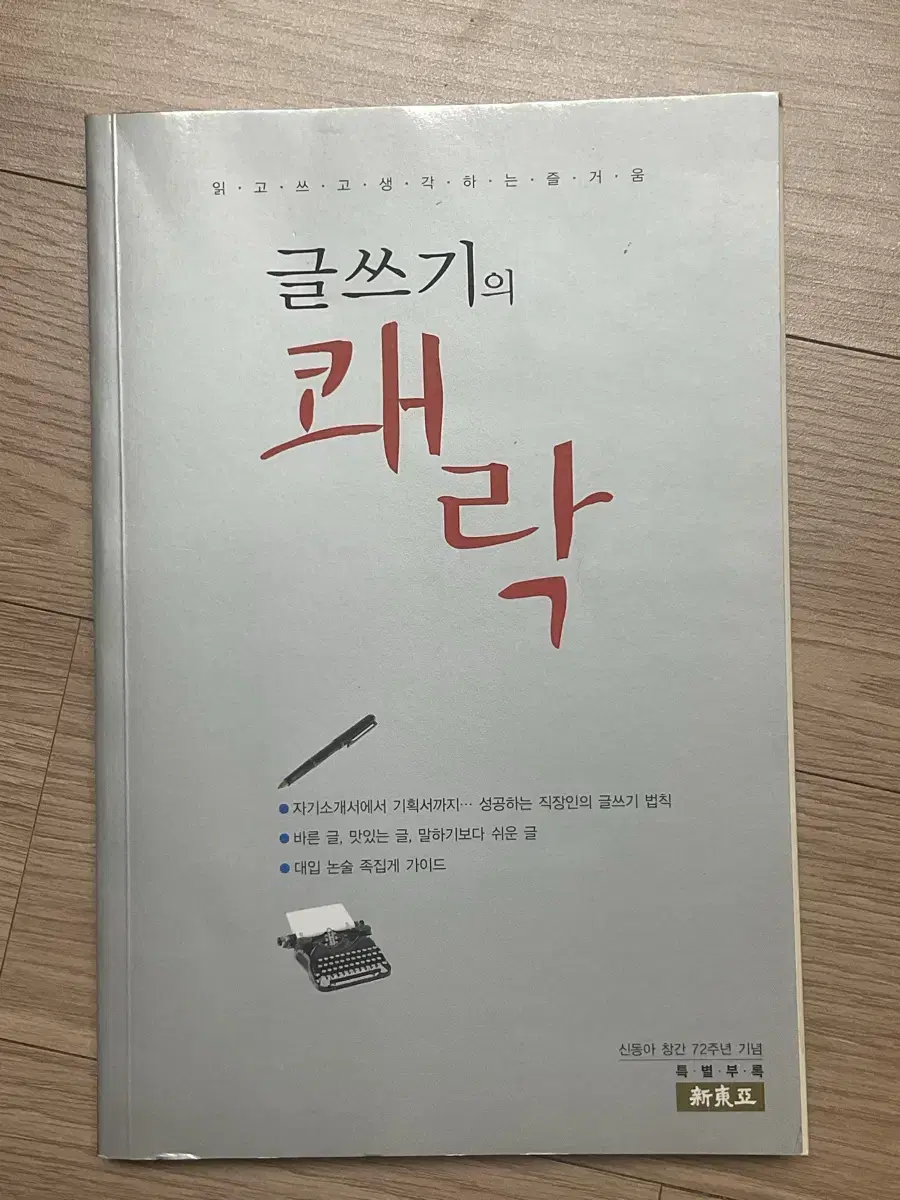 글쓰기의 쾌락